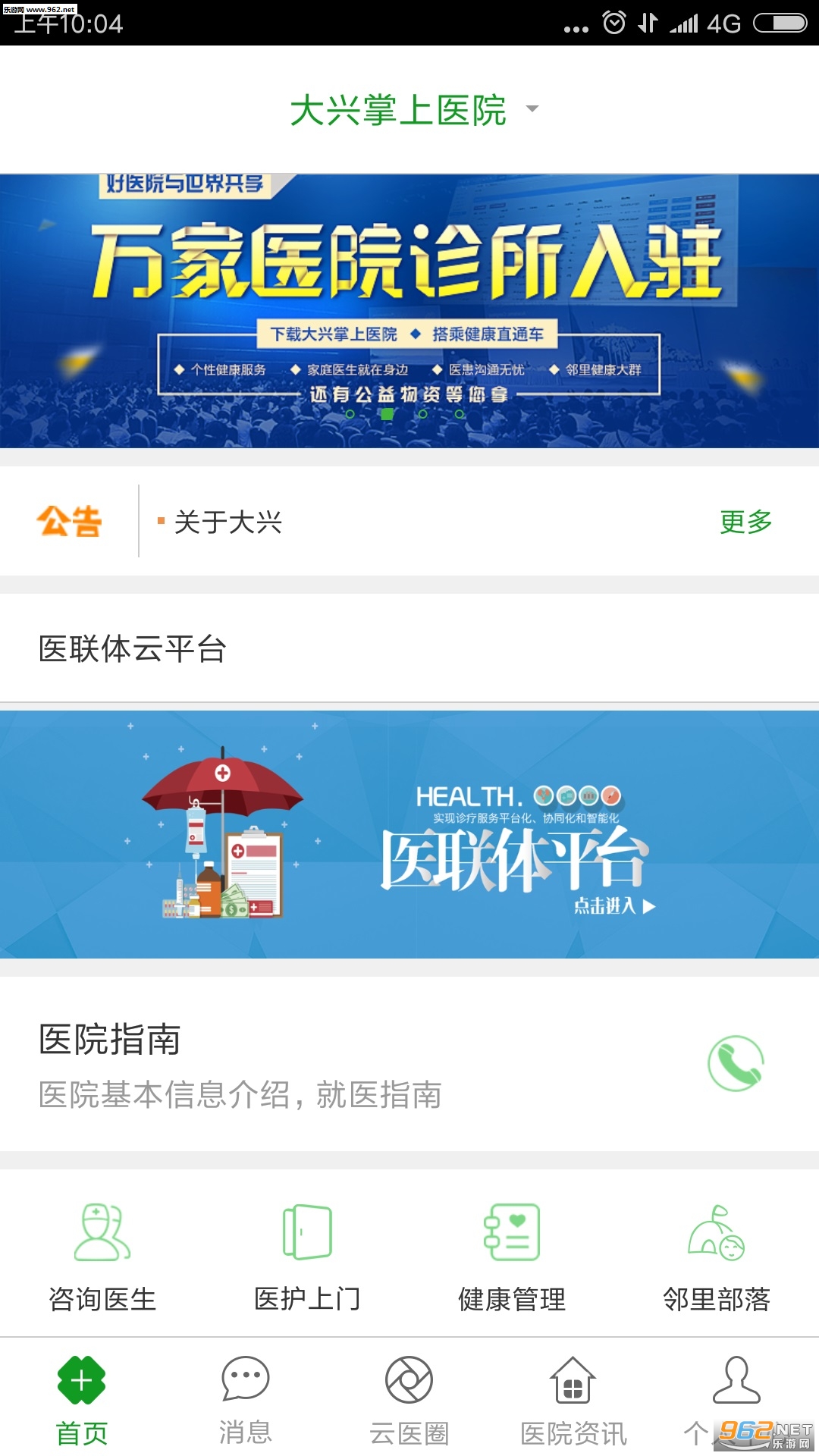 ��������ҽԺappv1.6.1��ͼ1
