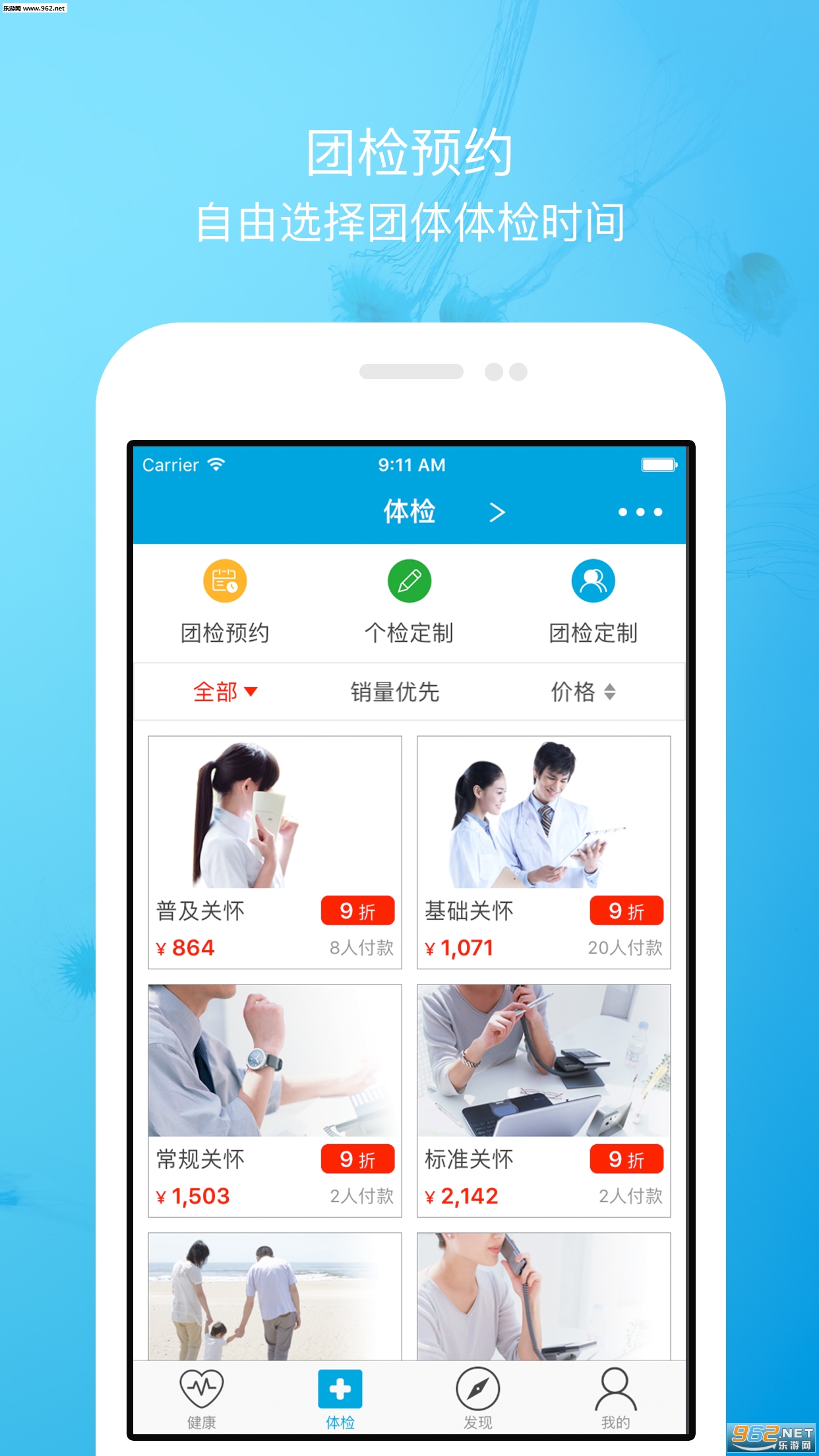 名流健康app截图2