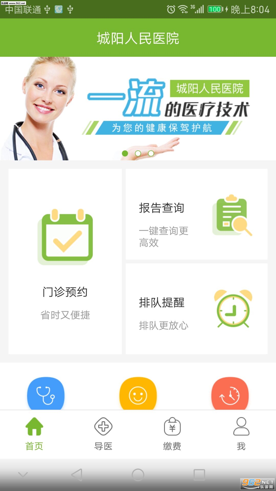 ��������ҽԺappv4.1��ͼ0