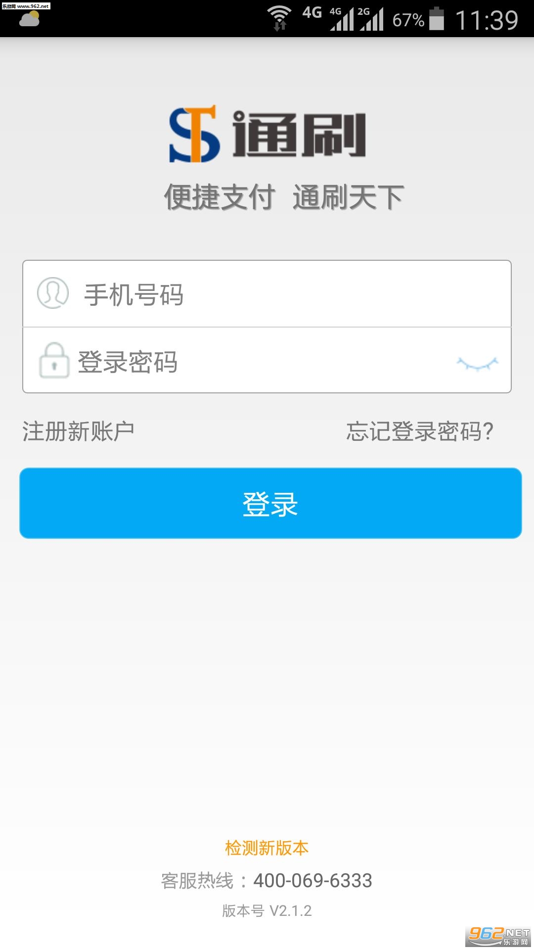 ͨˢMPOS�ٷ���v2.2.1��ͼ2