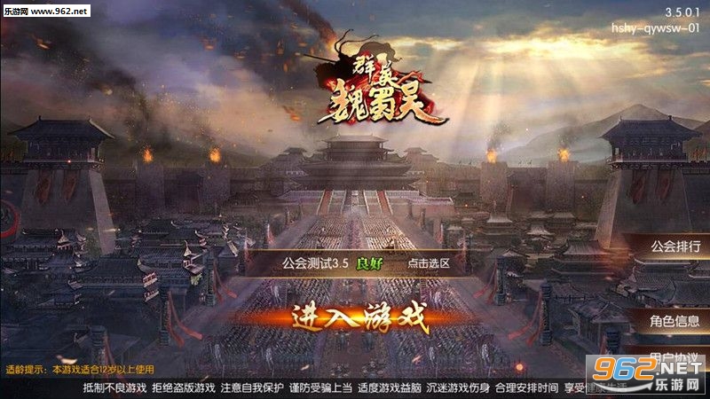 群英魏蜀吴官方版截图0
