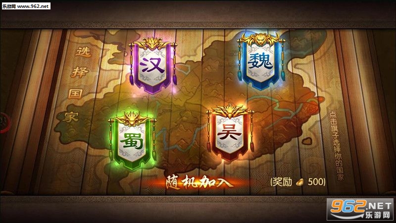 群英魏蜀吴官方版截图1