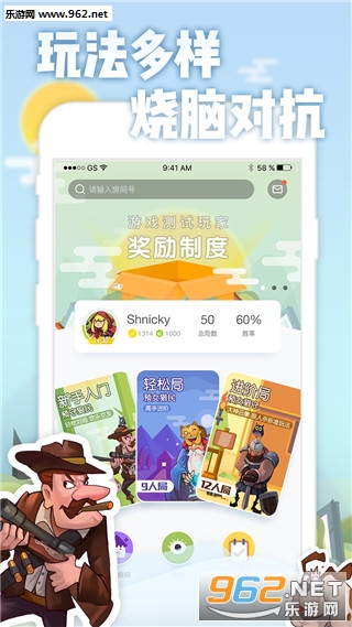 乐饭狼人杀手机版截图0