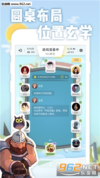乐饭狼人杀手机版截图1