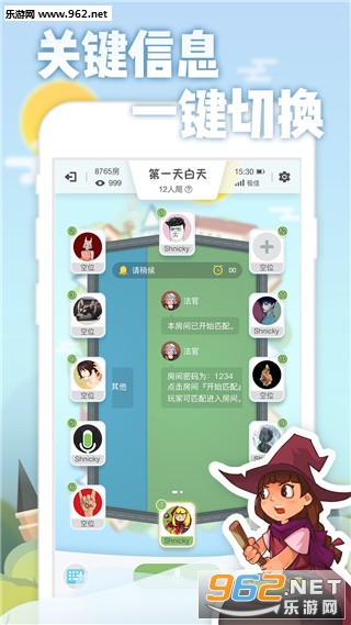 乐饭狼人杀手机版截图3