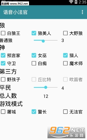 狼人杀语音小法官app截图0