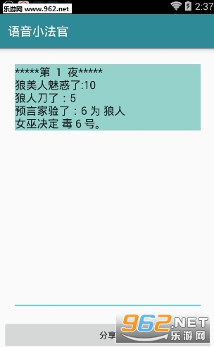 狼人杀语音小法官app截图2