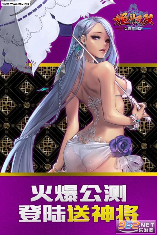 姬斗无双九游版截图1