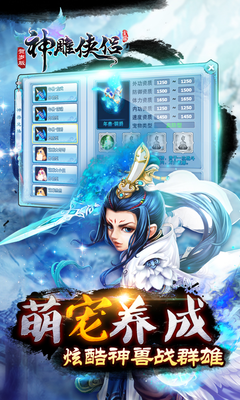 神雕侠侣手游九游版截图1