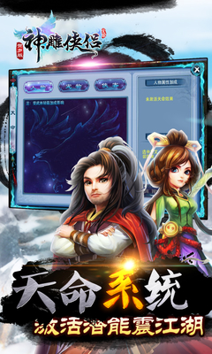 神雕侠侣手游九游版截图2