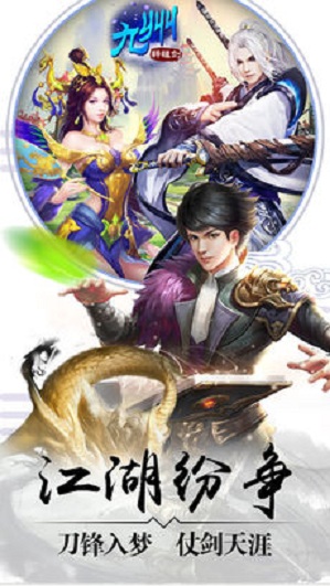 九州OL(九州轩辕剑手游安卓版)截图3