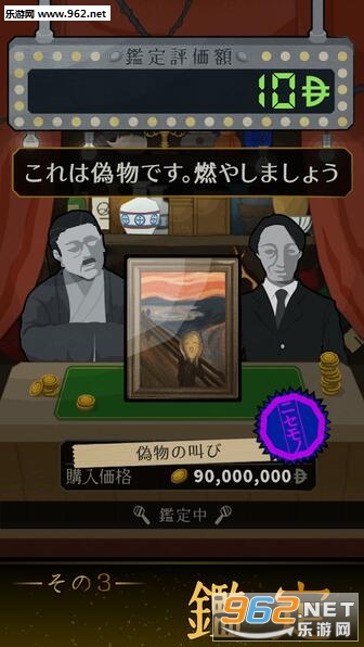 鑑定サバイバル(鉴定人生中文版)截图3