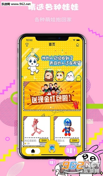 给你抓娃娃app截图0