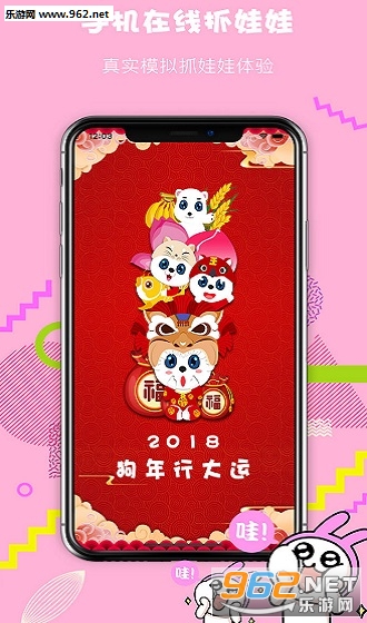 给你抓娃娃app截图1
