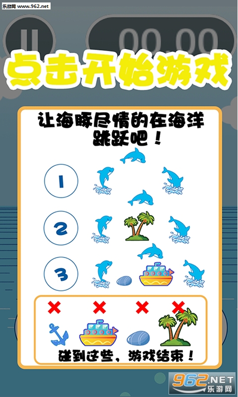 海豚酷跑安卓版截图3
