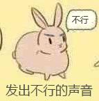 兔子发出dio的声音表情包截图3
