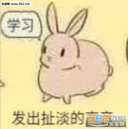 兔子发出dio的声音表情包截图4