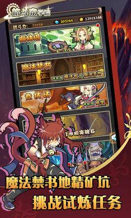 格斗家学院手游安卓版截图2