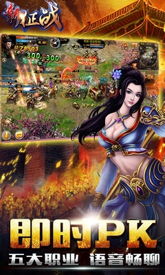 新征战手游百度折扣版截图0