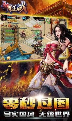 新征战手游百度折扣版截图1