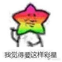 我觉得伤(扎)星表情包截图4