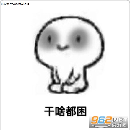 跪坐小人想睡觉的表情包截图1