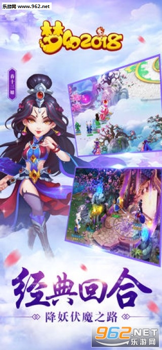 梦幻2018公测版截图2