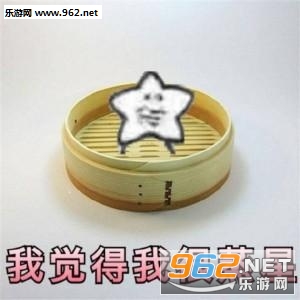 我觉得兜捕星我觉得狠星表情包图片截图4