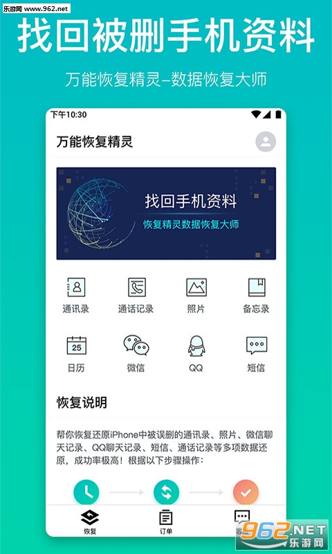 万能恢复精灵安卓版截图0