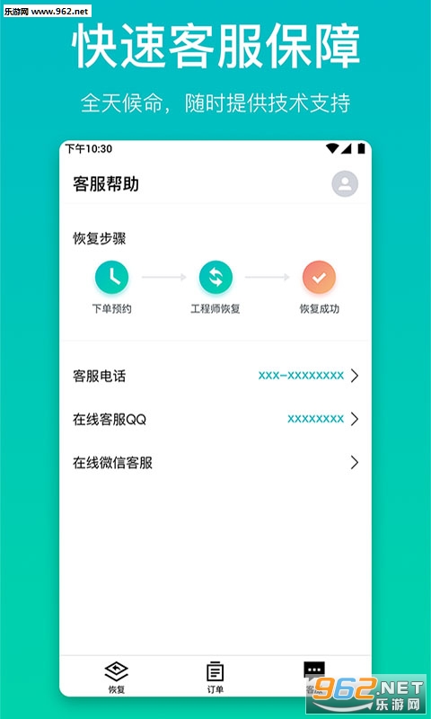 万能恢复精灵安卓版截图1