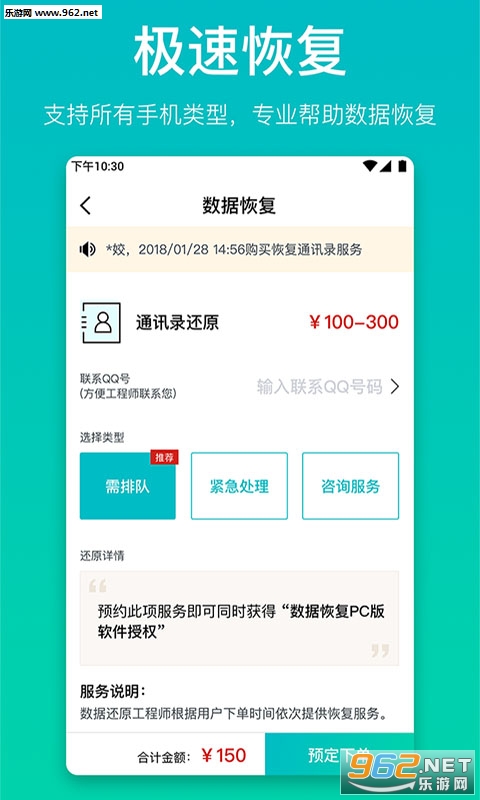 万能恢复精灵安卓版截图2