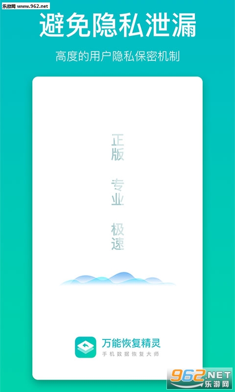 万能恢复精灵安卓版截图3