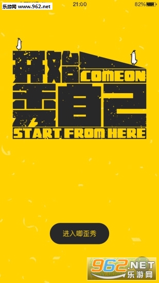 唧歪秀安卓版截图2