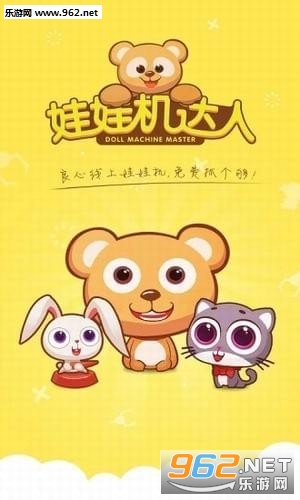 娃娃机达人安卓版截图2
