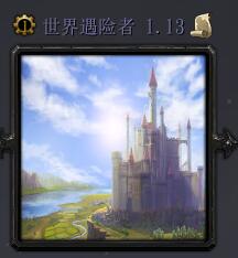 ����̽����v1.13��ʽ�� ������/��������