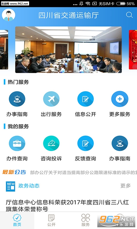 �Ĵ���ͨappv1.0.0 ��׿���ͼ1