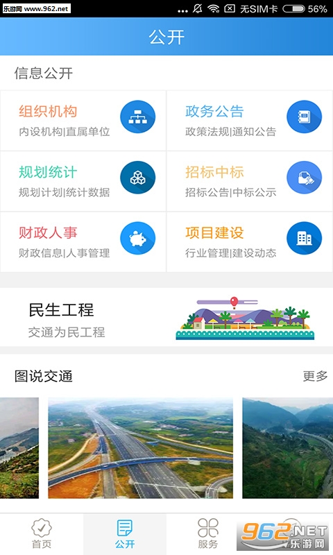 �Ĵ���ͨappv1.0.0 ��׿���ͼ2