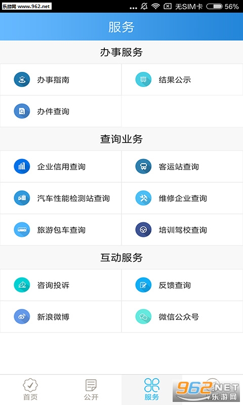 �Ĵ���ͨappv1.0.0 ��׿���ͼ3