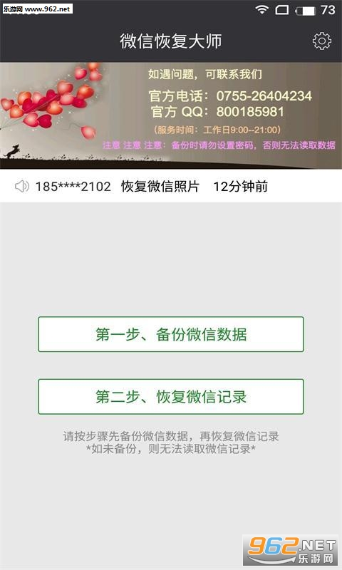 ΢�Żָ������¼2018��v1.4.0��ͼ0