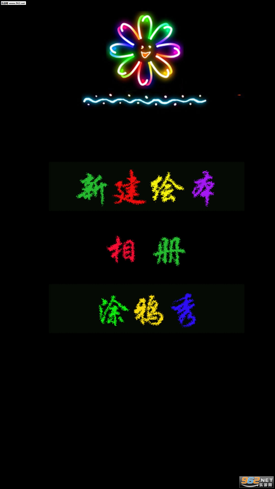 ��ͯͿѻ��׿��v1.1.0��ͼ0