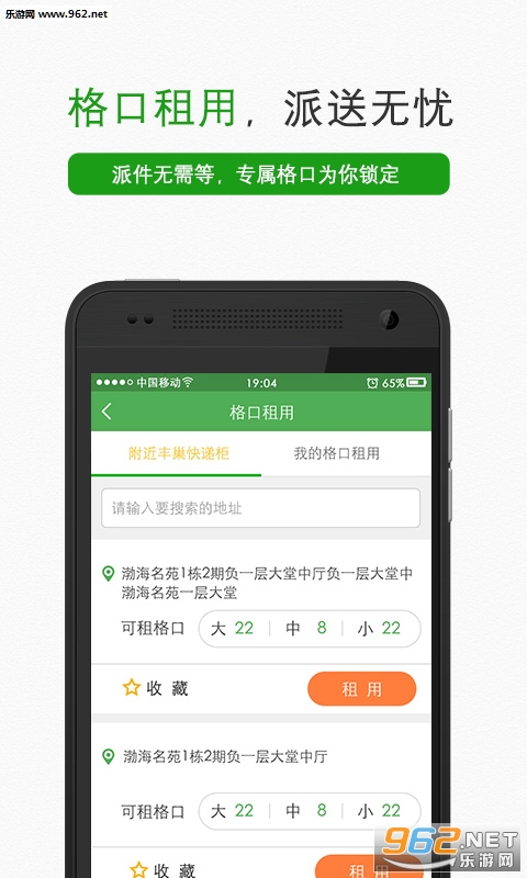 丰巢管家官方版截图0