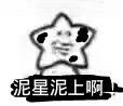 给你比星我觉得你很花星表情包图片大全截图10