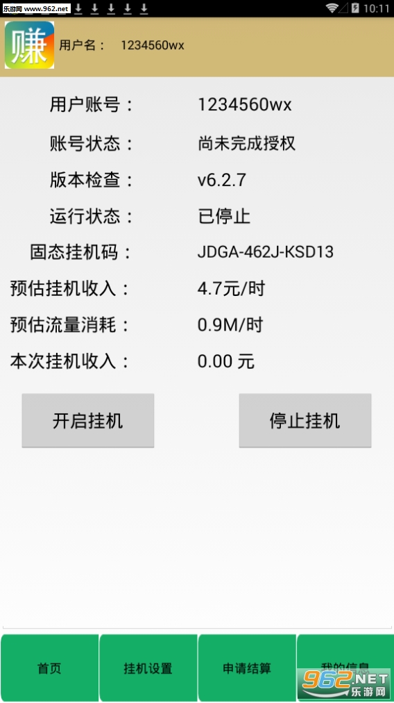 挂机赚安卓版软件截图2