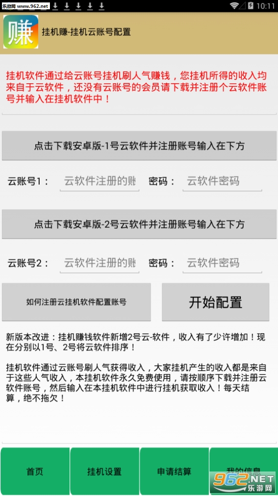 挂机赚安卓版截图1
