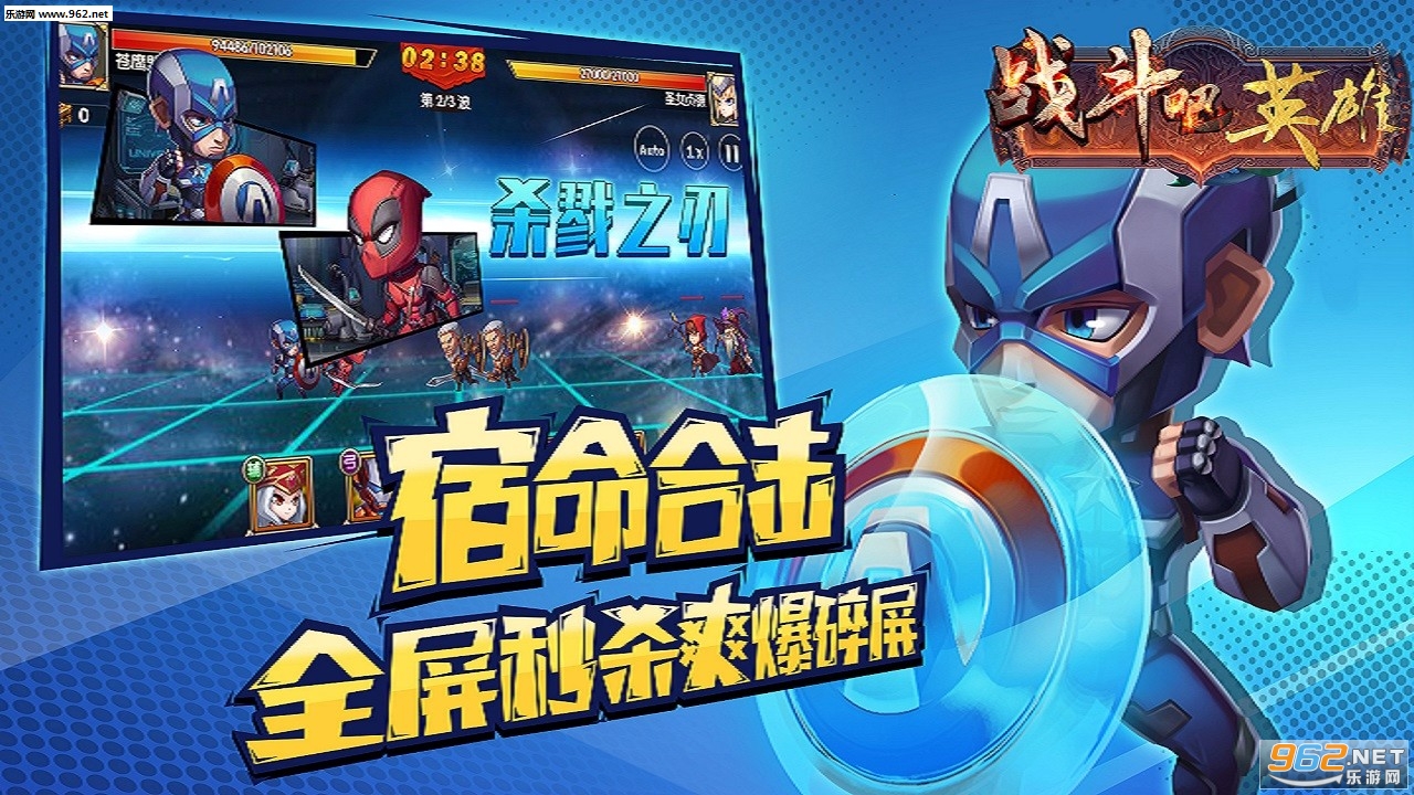 战斗吧英雄官方版截图1