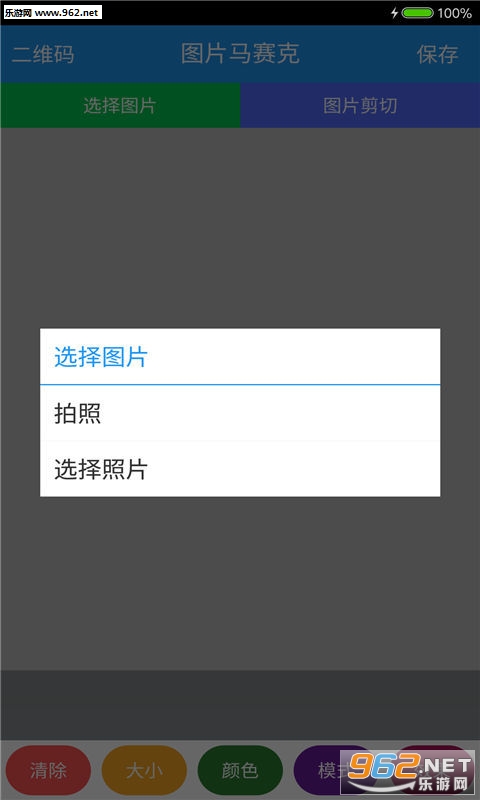 图片马赛克安卓版截图2