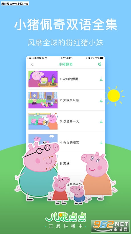儿歌点点苹果版截图2