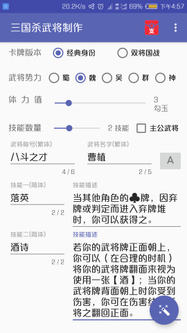 三国杀武将制作软件截图0