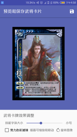 三国杀武将制作软件截图2