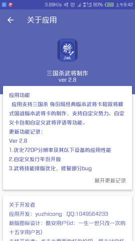 三国杀武将制作软件截图4